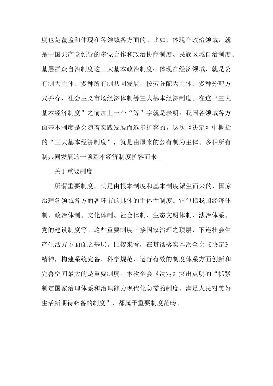 如何准确理解“根本制度、基本制度、重要制度”.docx_第2页
