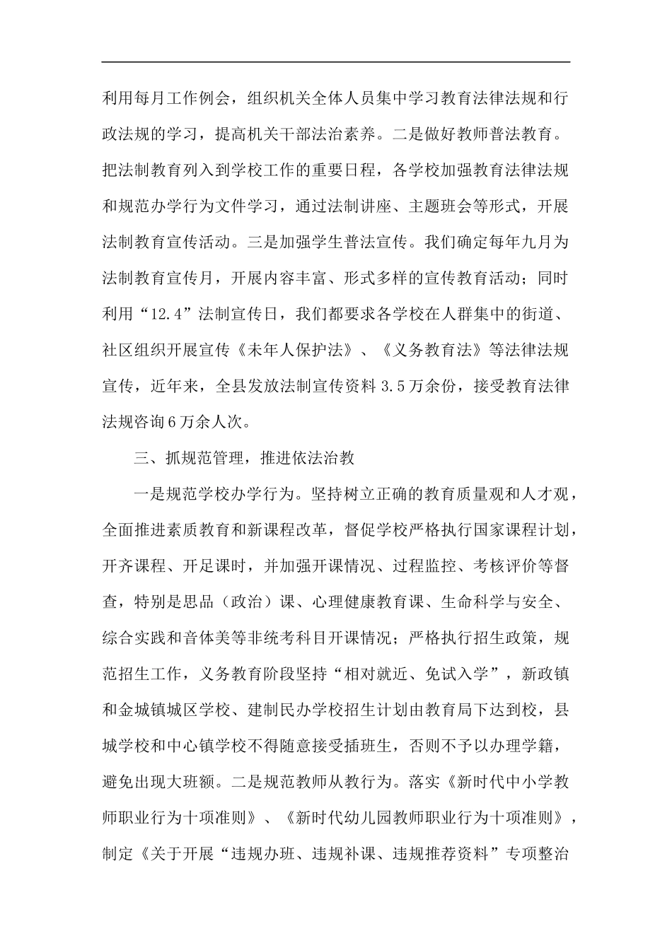 县教育局工作总结5篇.docx_第2页