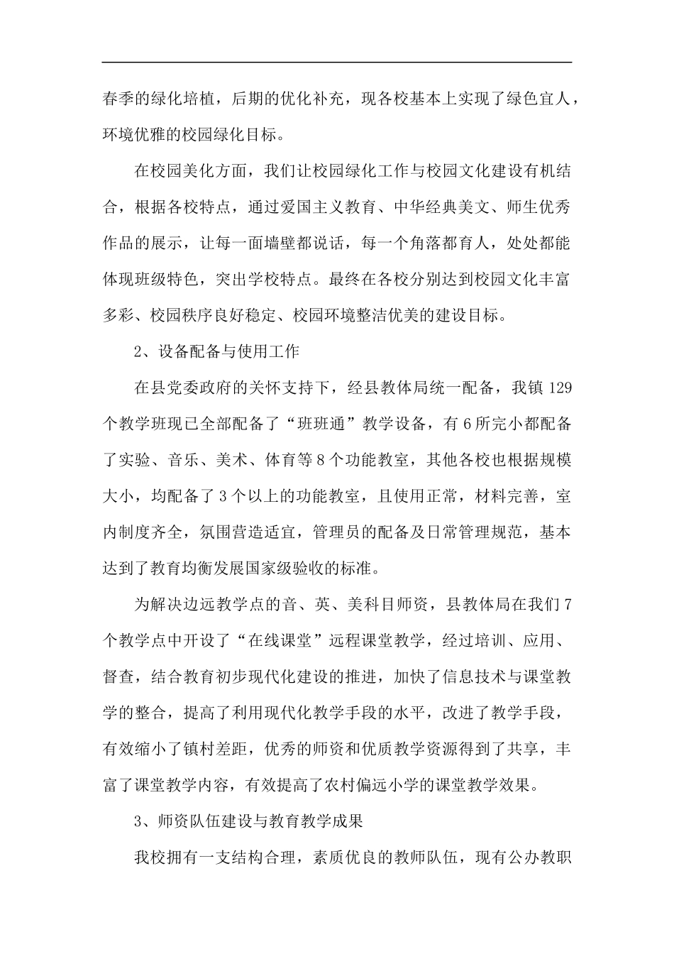 学校开展教育均衡发展工作总结5篇.docx_第2页