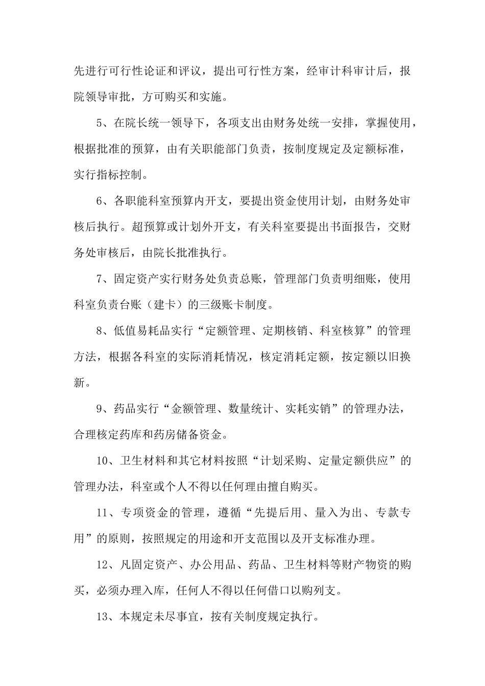 医院财务的管理制度.docx_第3页