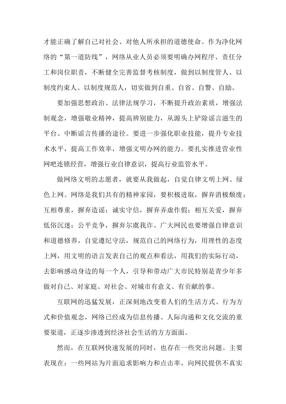 网络文明倡议书四篇.docx_第2页