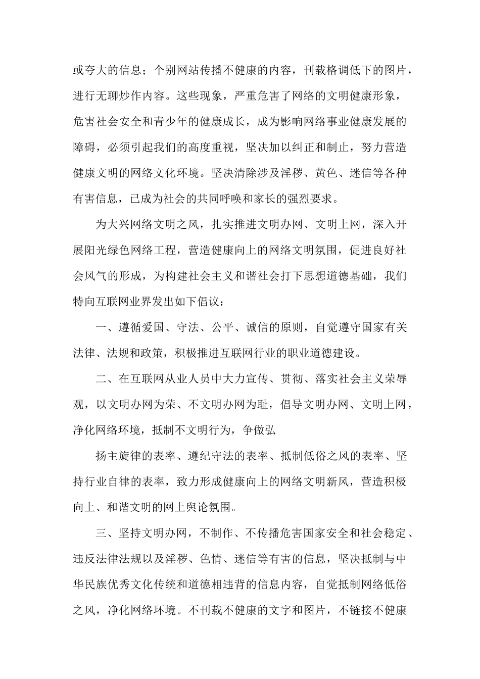 网络文明倡议书四篇.docx_第3页