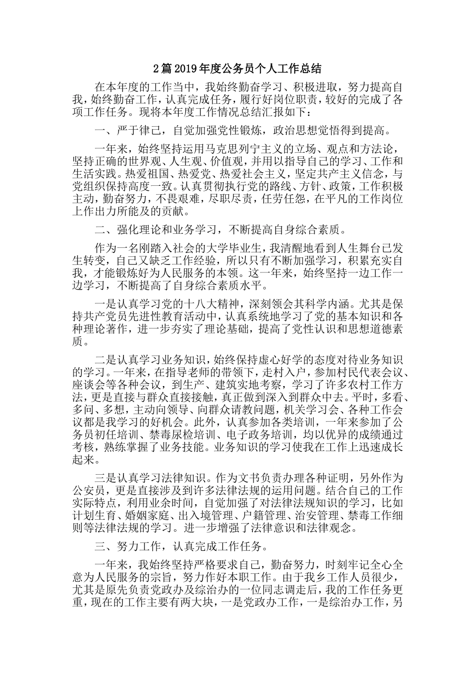 2篇2019年度公务员个人工作总结.doc_第1页