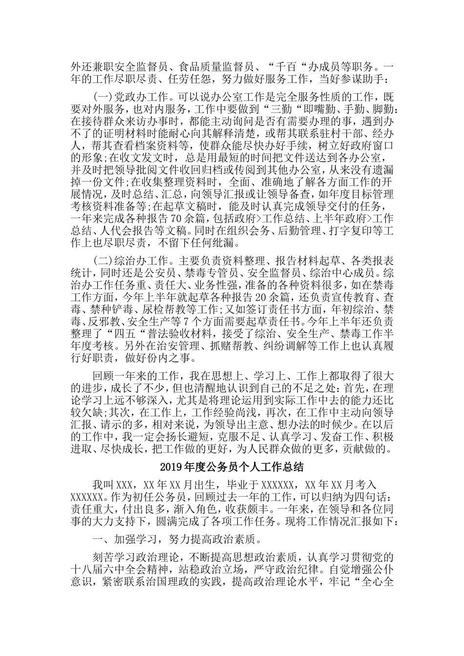 2篇2019年度公务员个人工作总结.doc_第2页