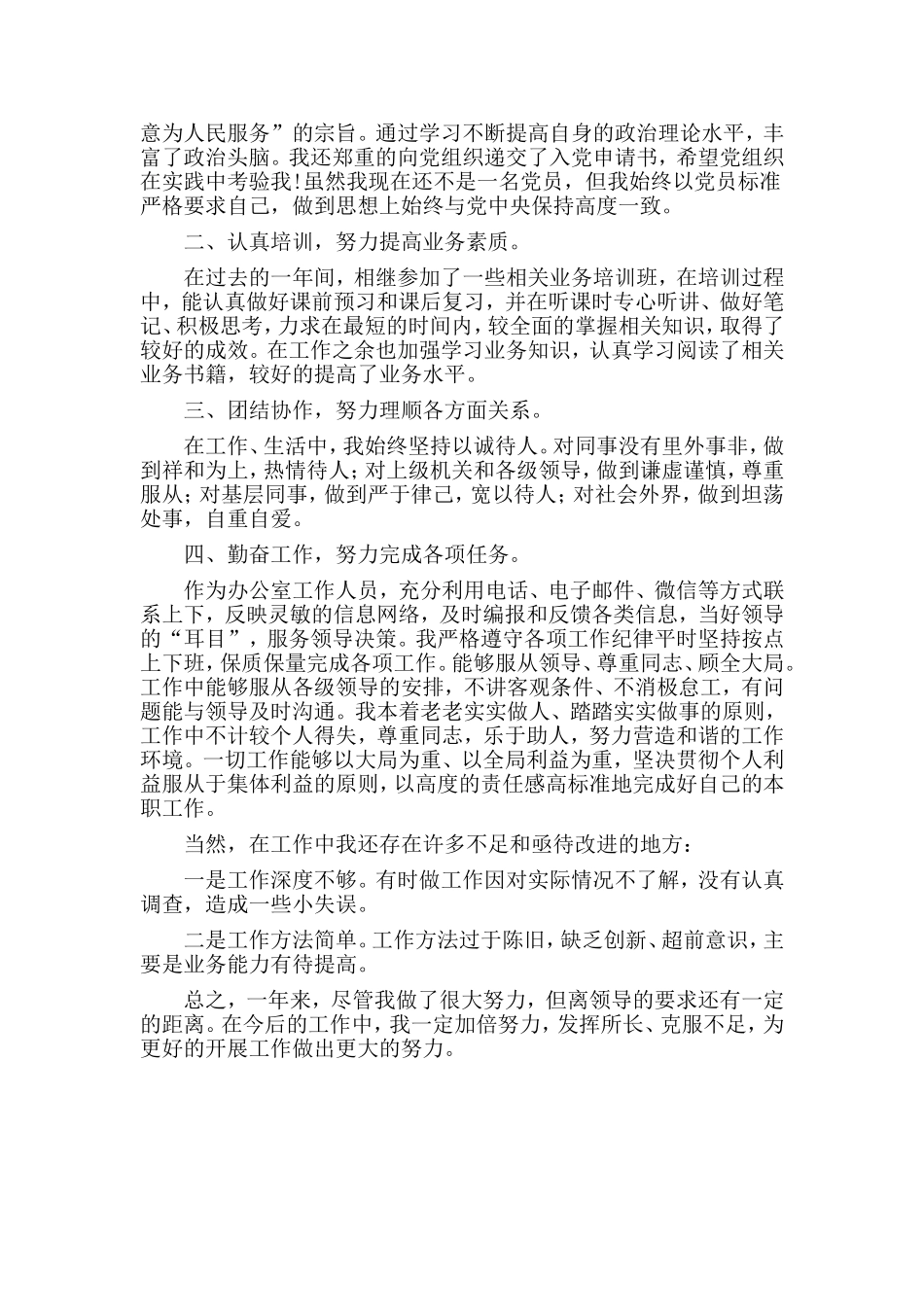 2篇2019年度公务员个人工作总结.doc_第3页