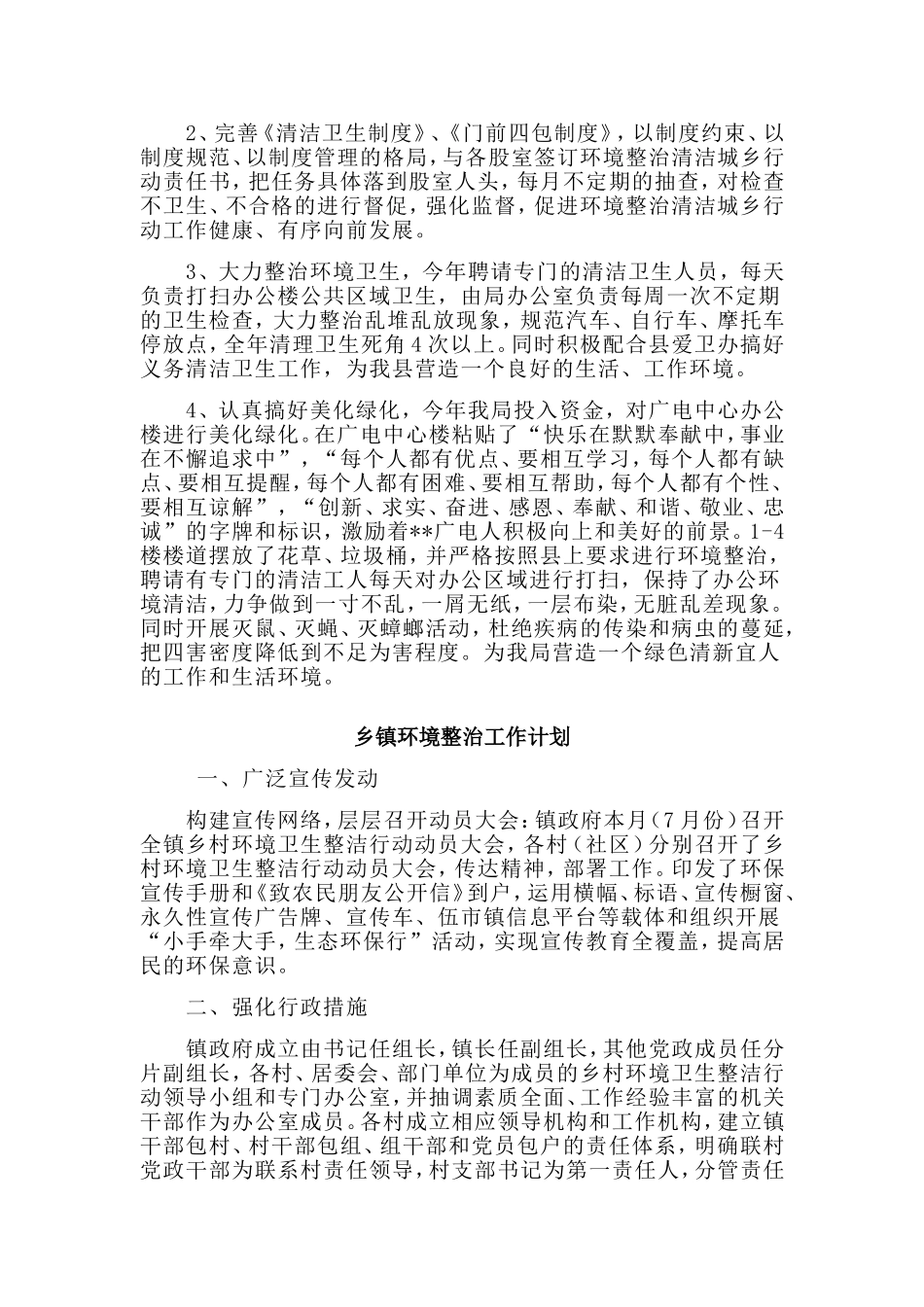 3篇乡镇环境整治工作计划.doc_第2页