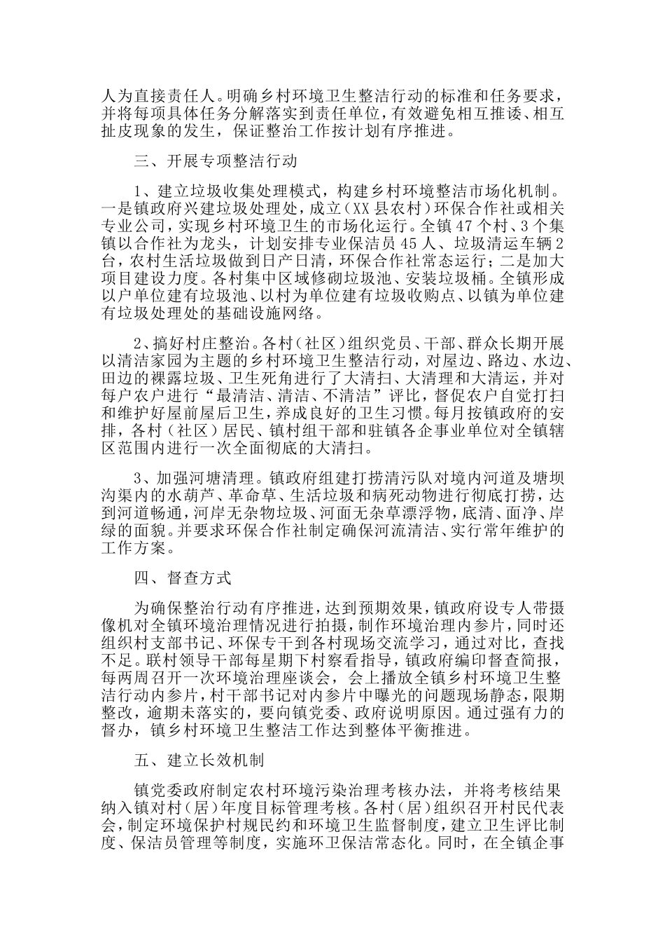 3篇乡镇环境整治工作计划.doc_第3页