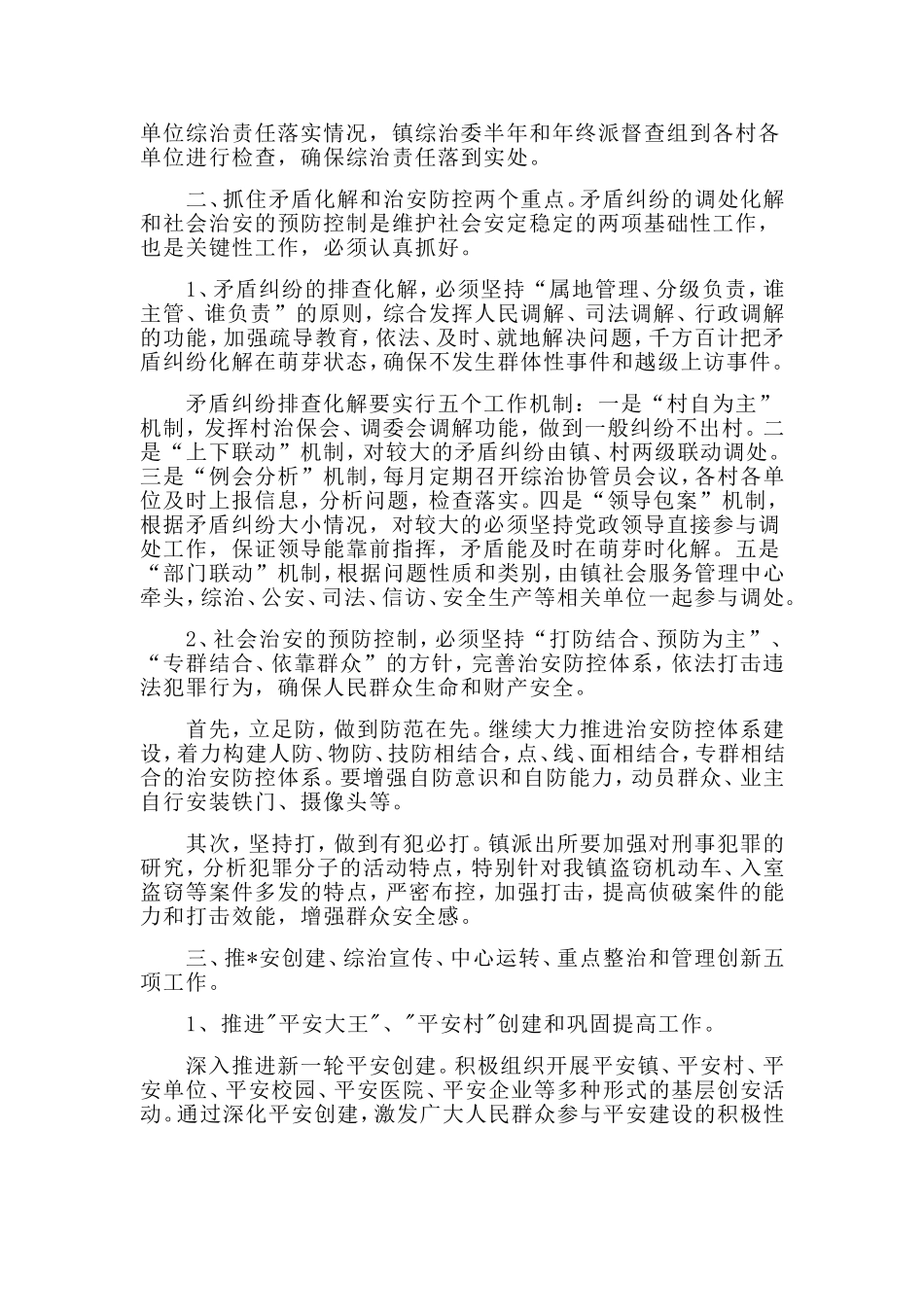 3篇乡镇2019平安创建工作计划.doc_第3页