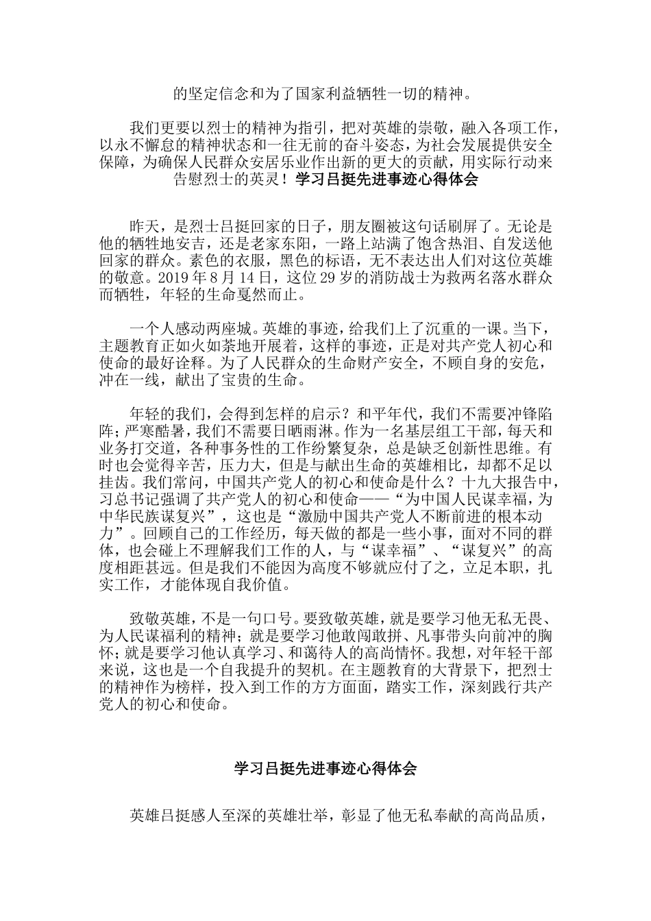 4篇学习吕挺先进事迹心得体会.doc_第2页