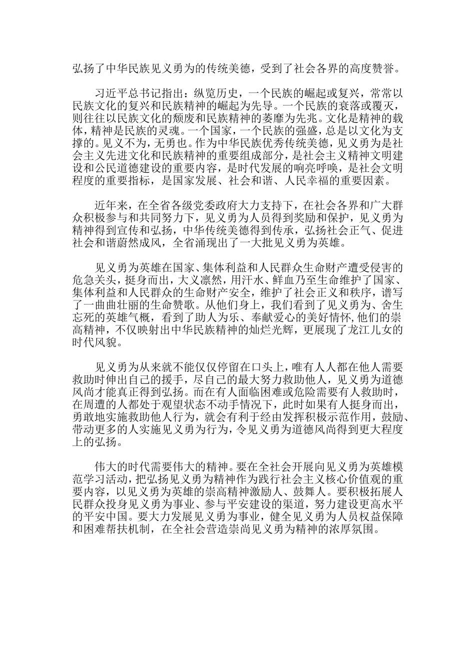 4篇学习吕挺先进事迹心得体会.doc_第3页