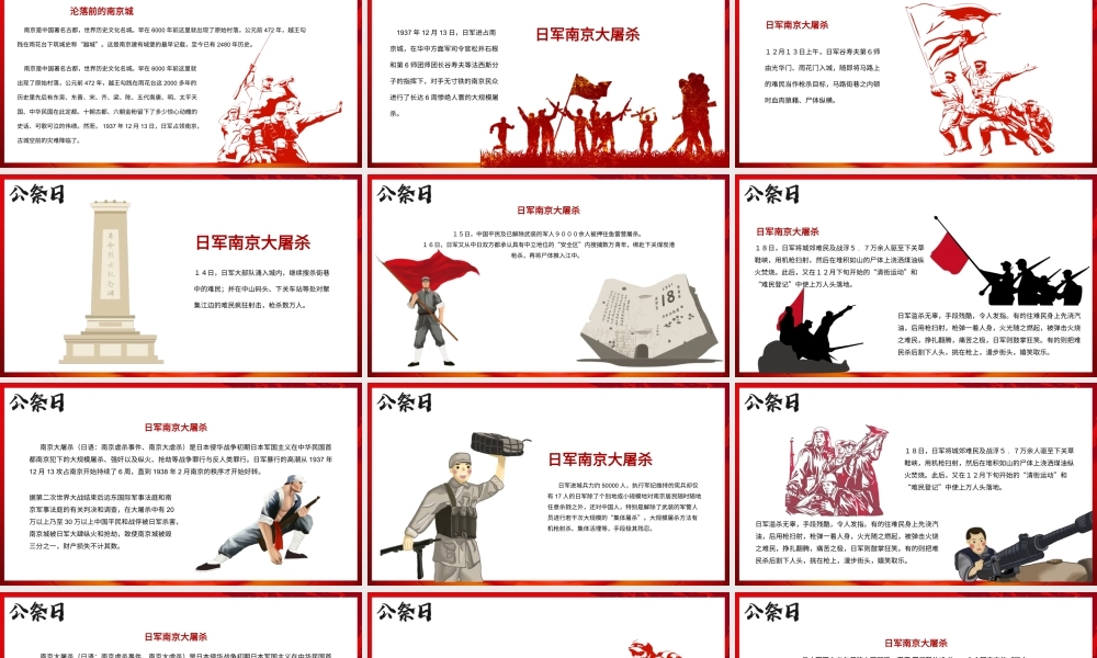 红色党建国家公祭日纪念教育PPT模板.pptx