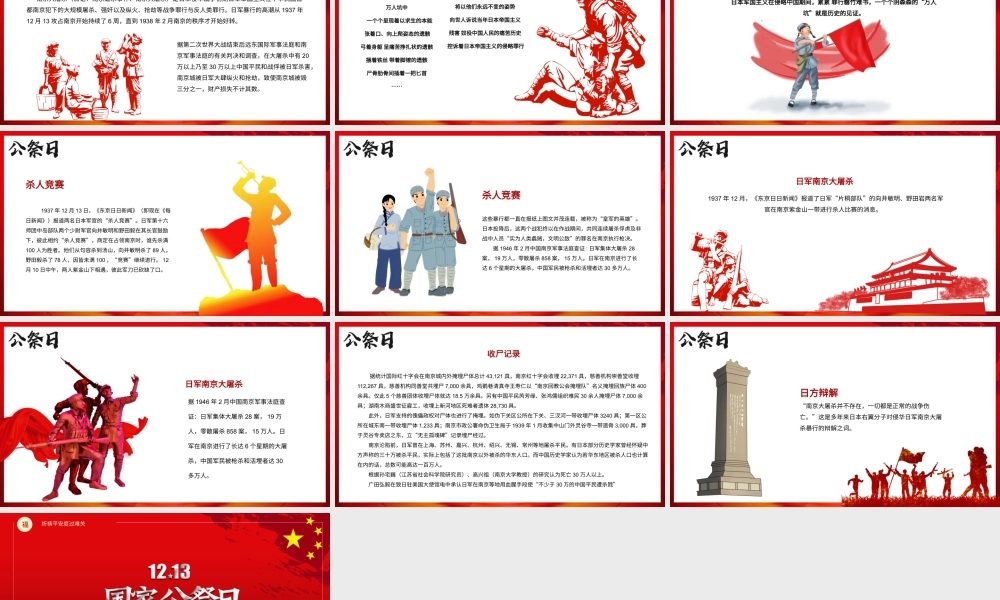 红色党建国家公祭日纪念教育PPT模板.pptx
