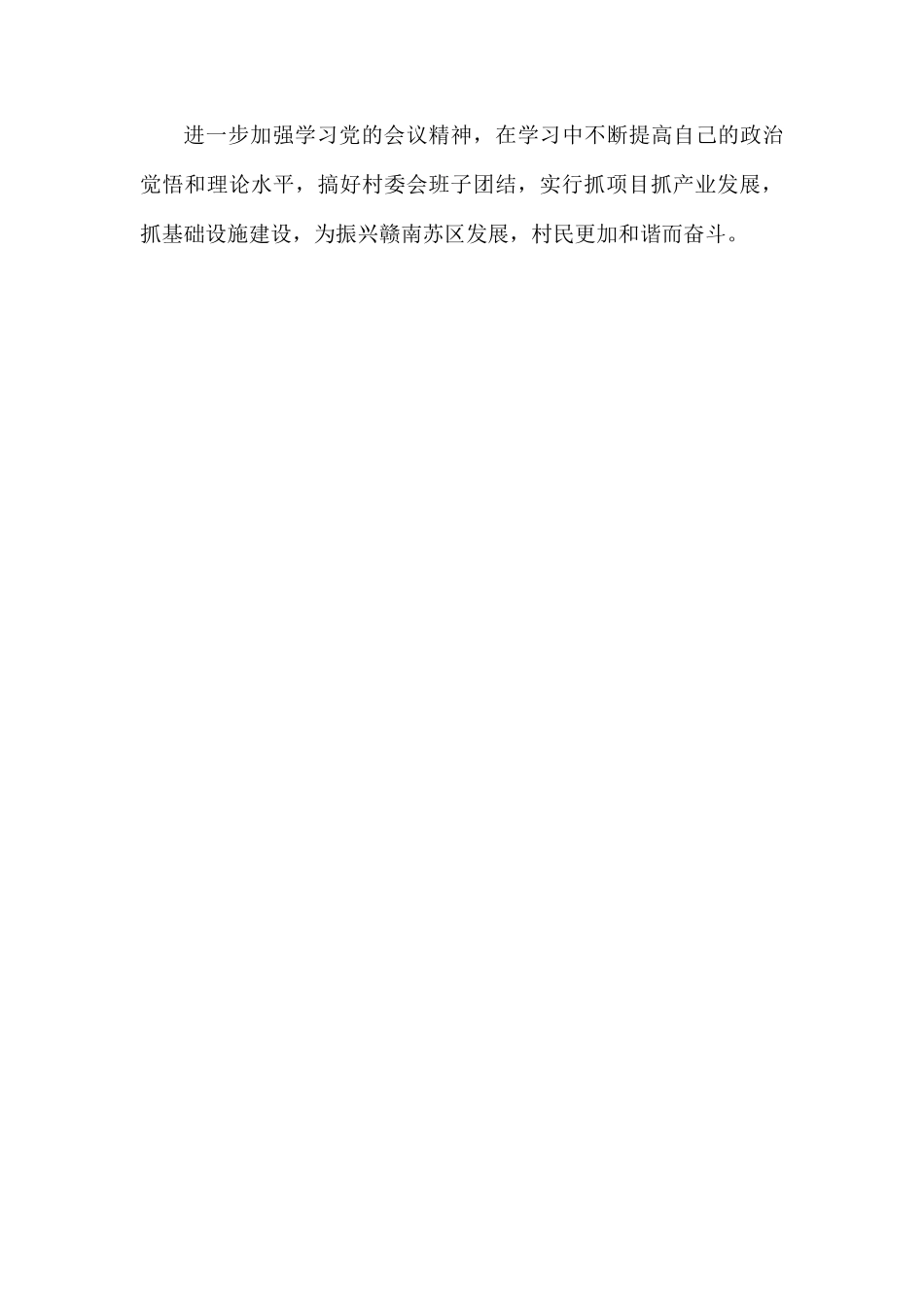 党员年度个人述职报告.docx_第3页