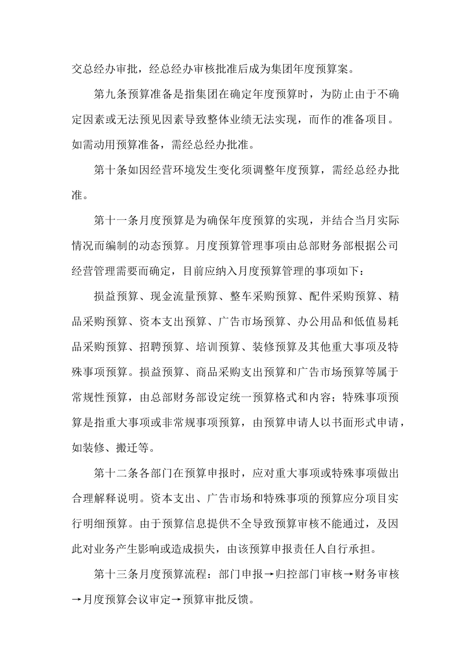 财务预算管理制度.docx_第2页