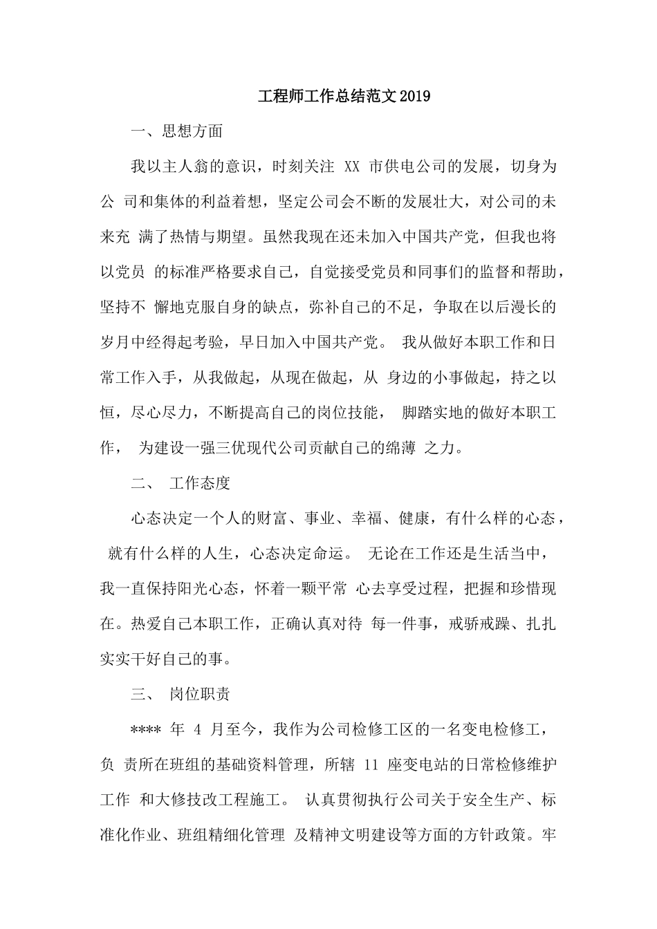 工程师工作总结范文2019.docx_第1页