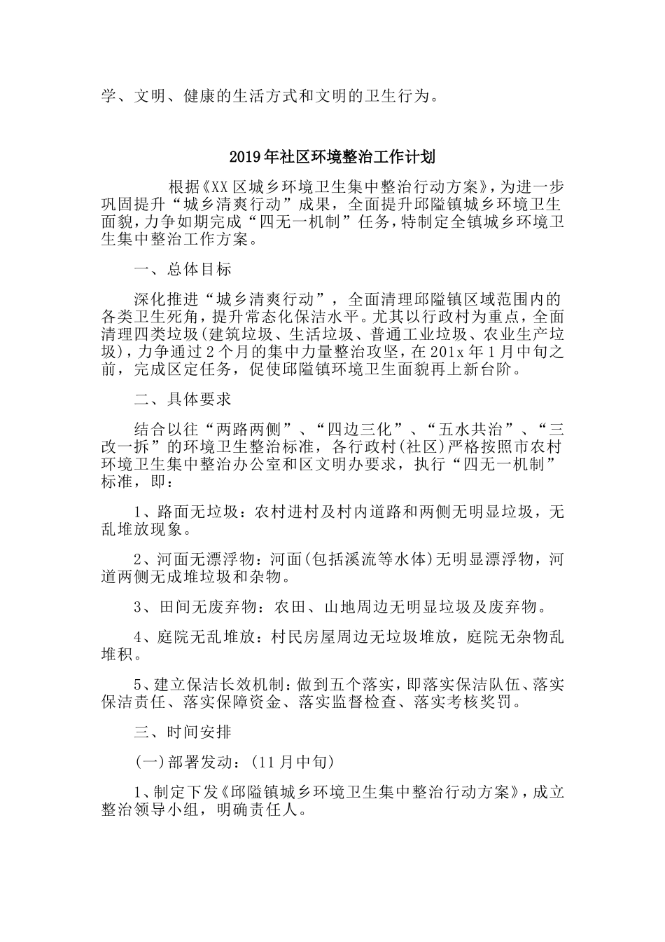 4篇2019年社区环境整治工作计划.doc_第2页