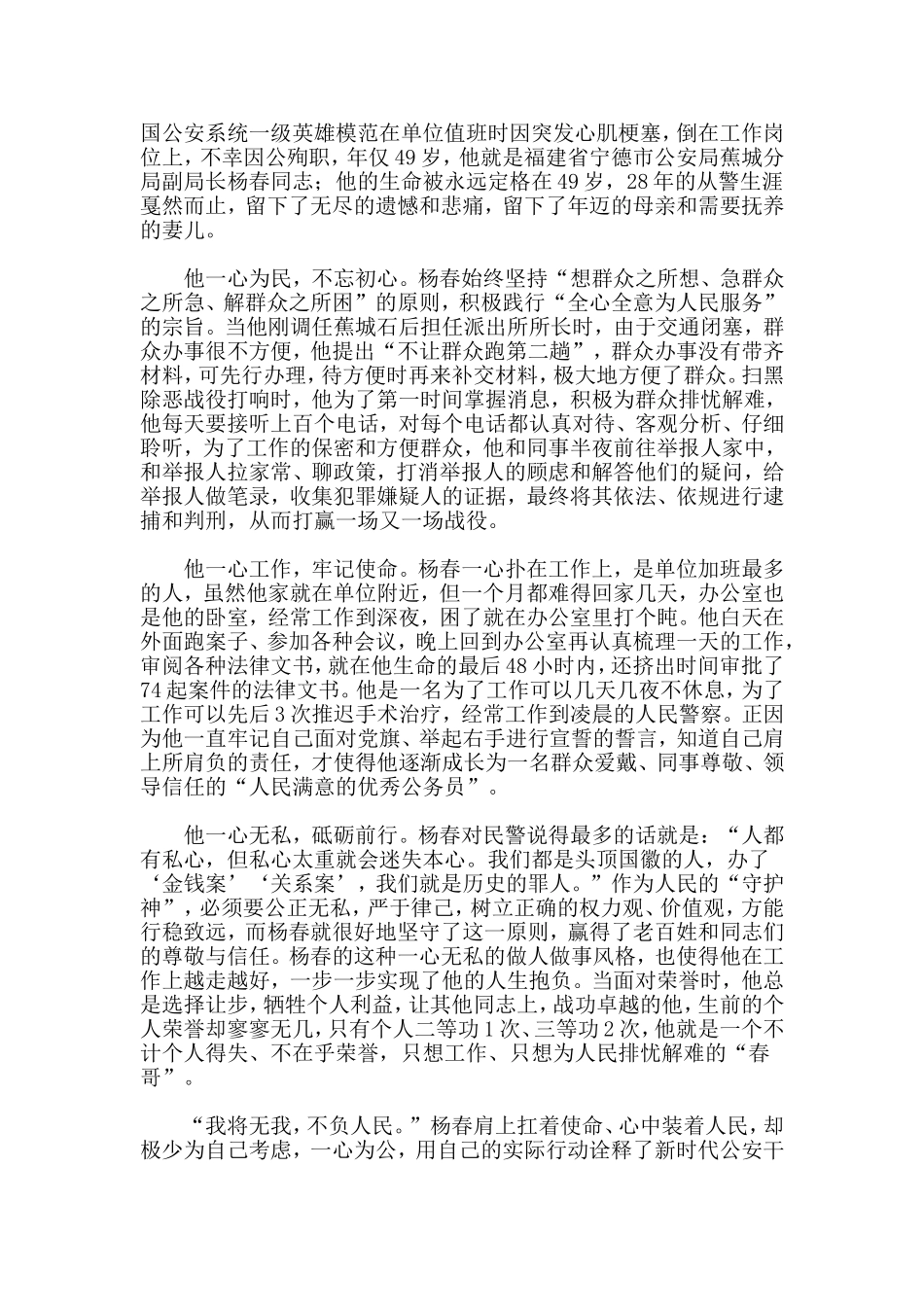 4篇学习杨春先进事迹心得体会.doc_第2页