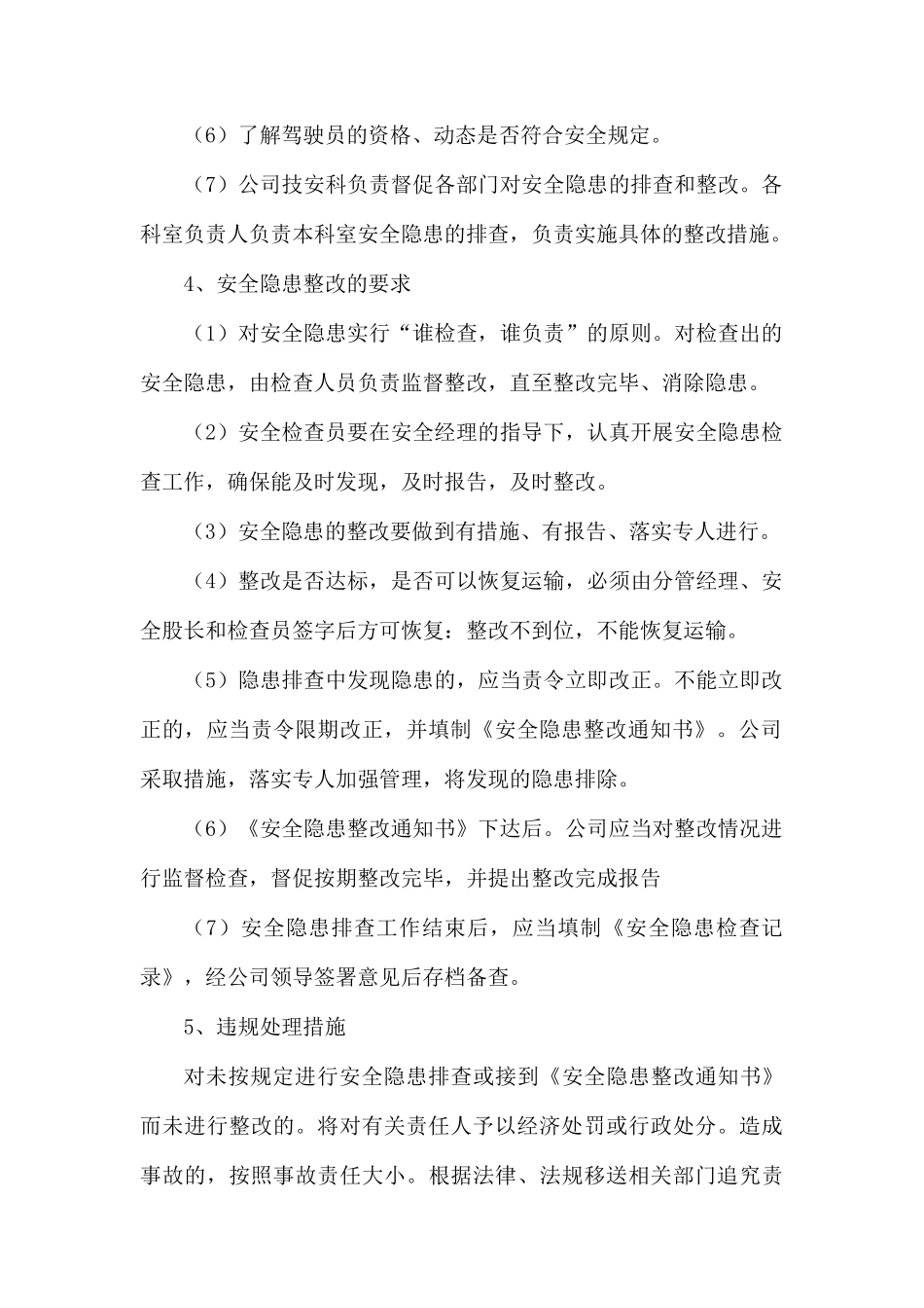 车辆安全隐患排查管理制度.docx_第2页