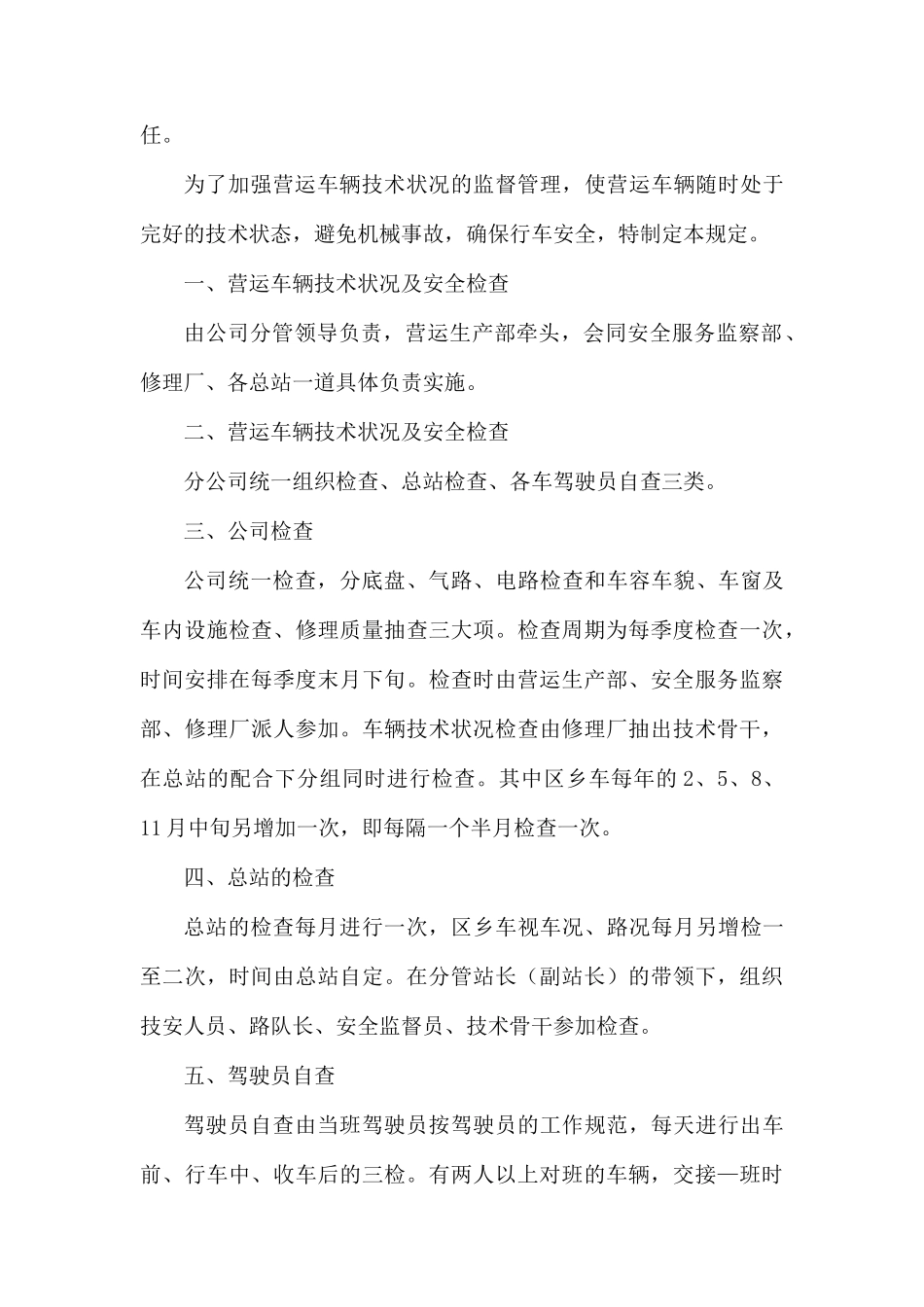 车辆安全隐患排查管理制度.docx_第3页