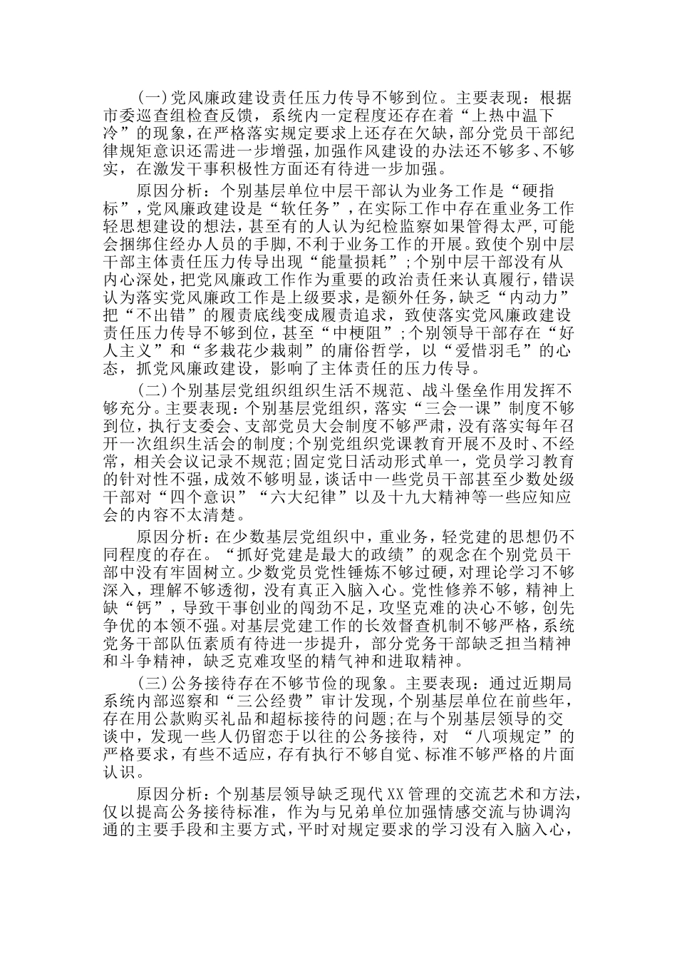 2019年政治生态情况自评报告.doc_第2页