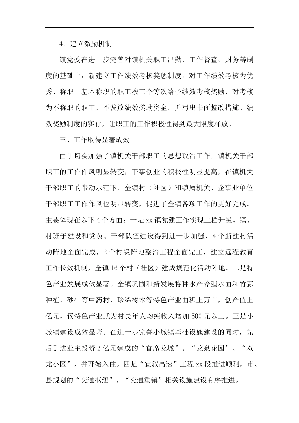 思想政治工作调研报告5篇.docx_第3页