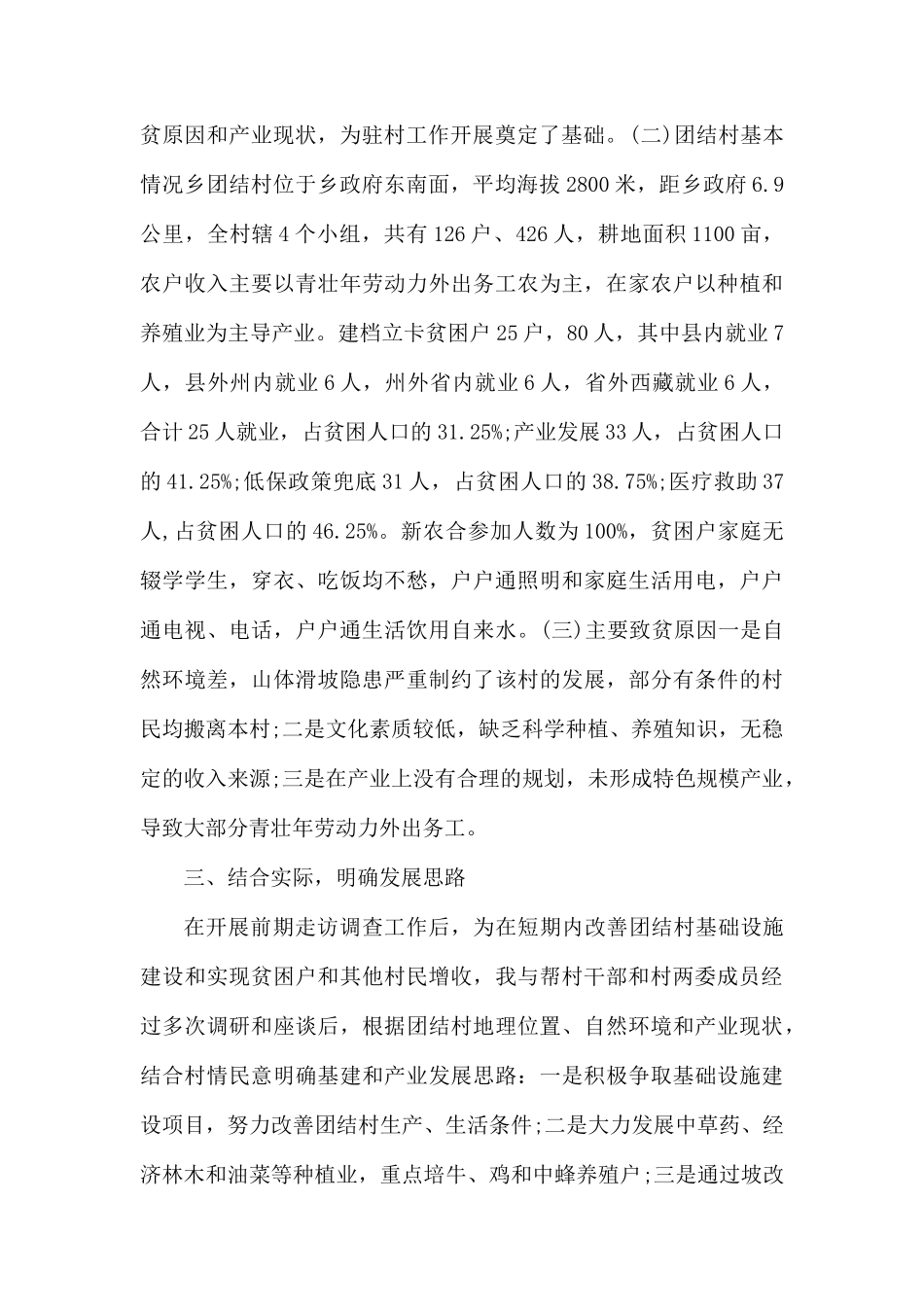 2019年驻村第一书记述职报告5篇范文.docx_第2页