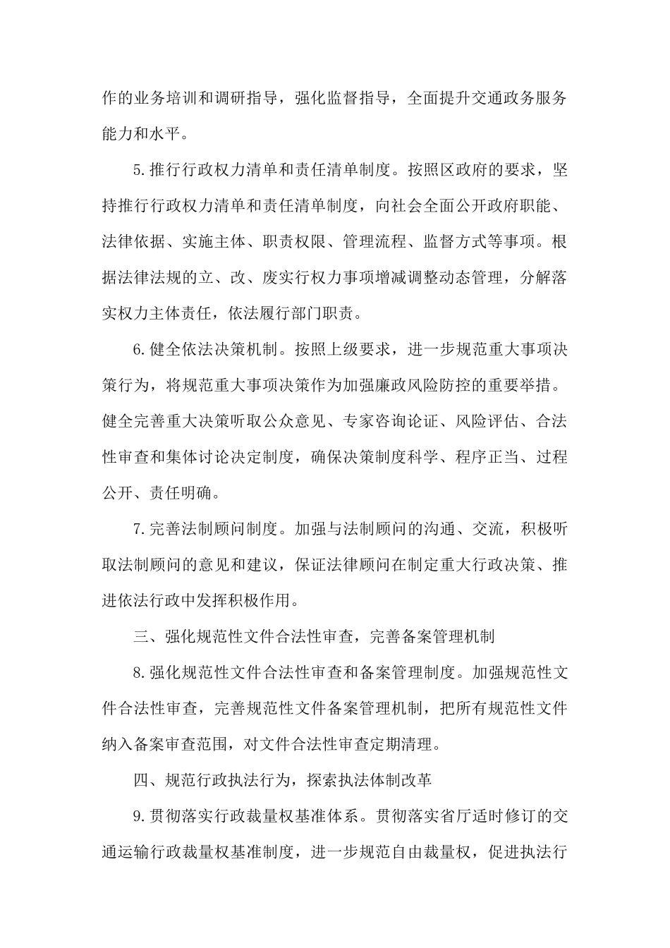 2020年度普法宣传工作计划.docx_第2页