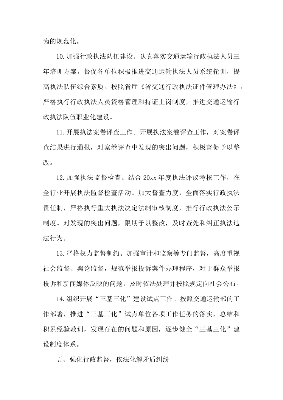 2020年度普法宣传工作计划.docx_第3页