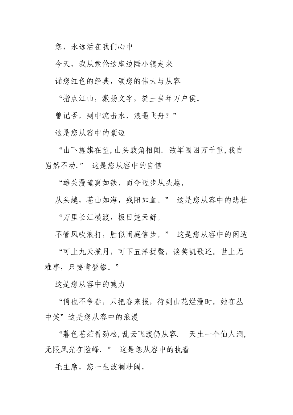 传承红色精神演讲3篇.docx_第3页