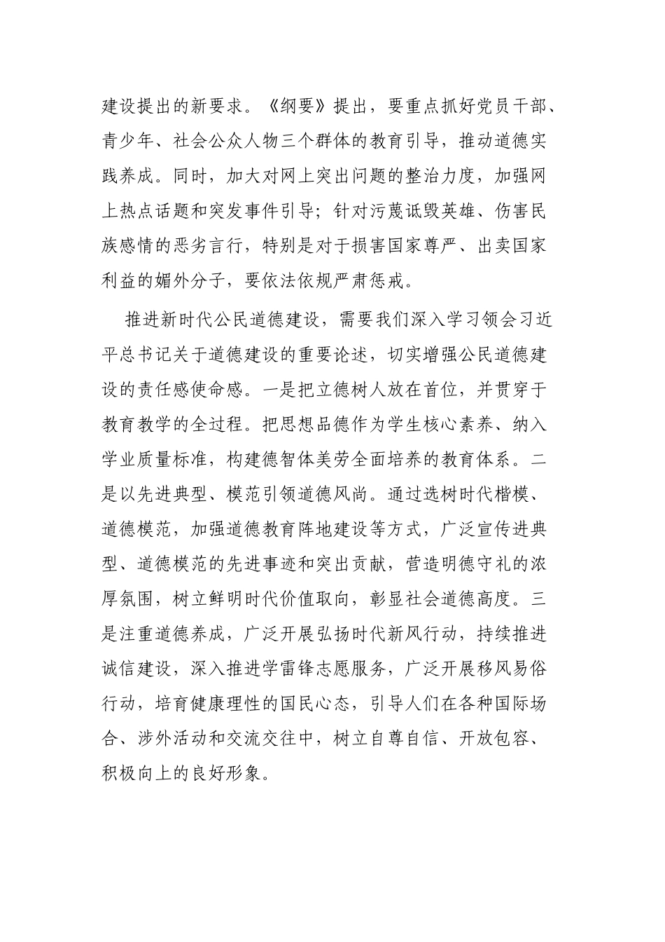 读《公民道德建设实施纲要》有感体会4篇.docx_第2页