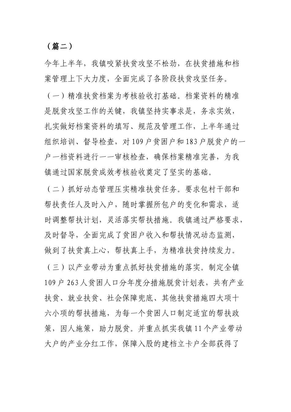 扶贫工作总结报告3篇.docx_第3页