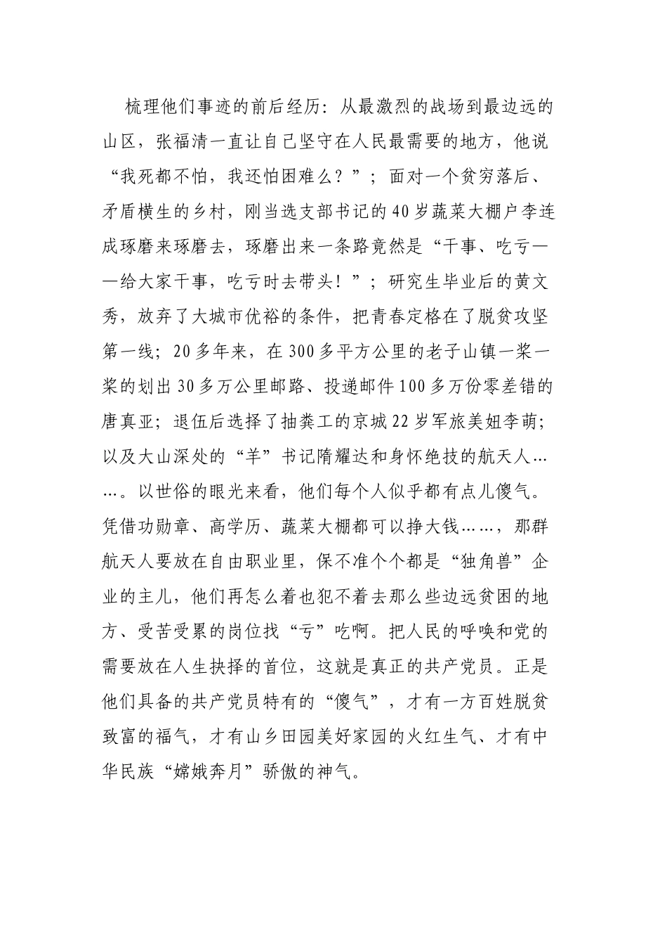 观看《榜样4》心得体会三篇.docx_第2页