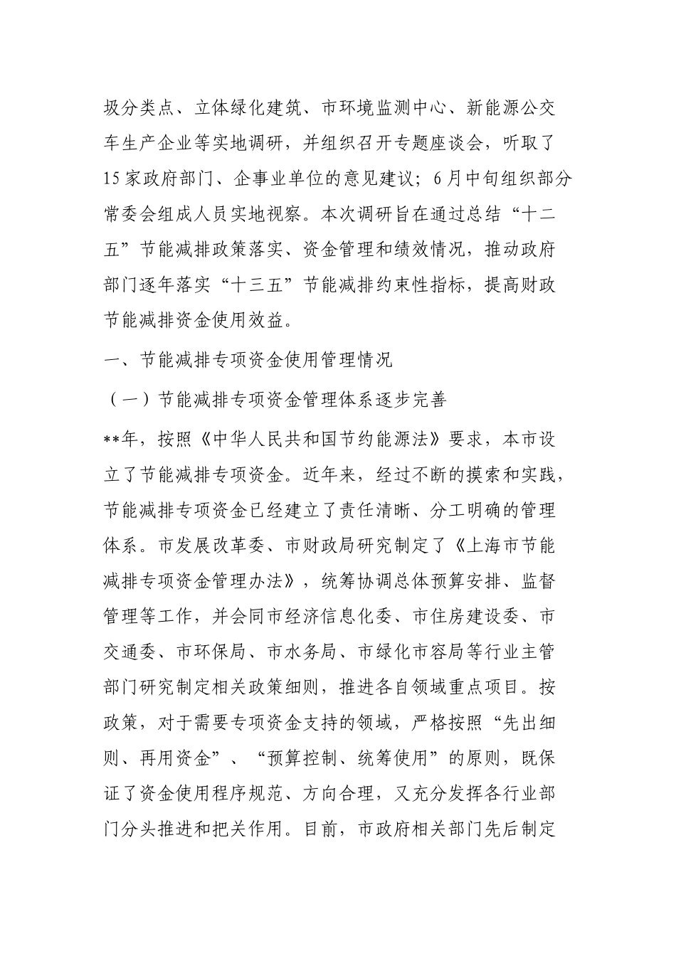 财政专项资金使用和管理情况调研报告两篇.docx_第2页