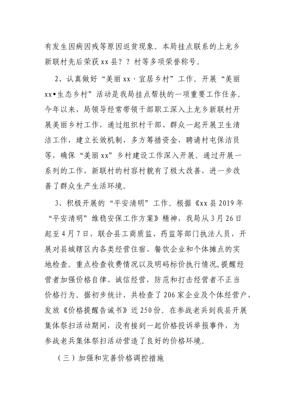 县物价局年度工作总结范文3篇.docx_第3页
