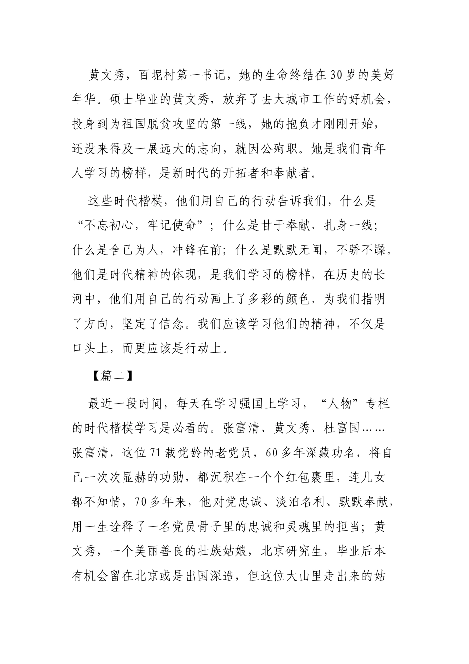 观看时代楷模有感范文3篇.docx_第2页