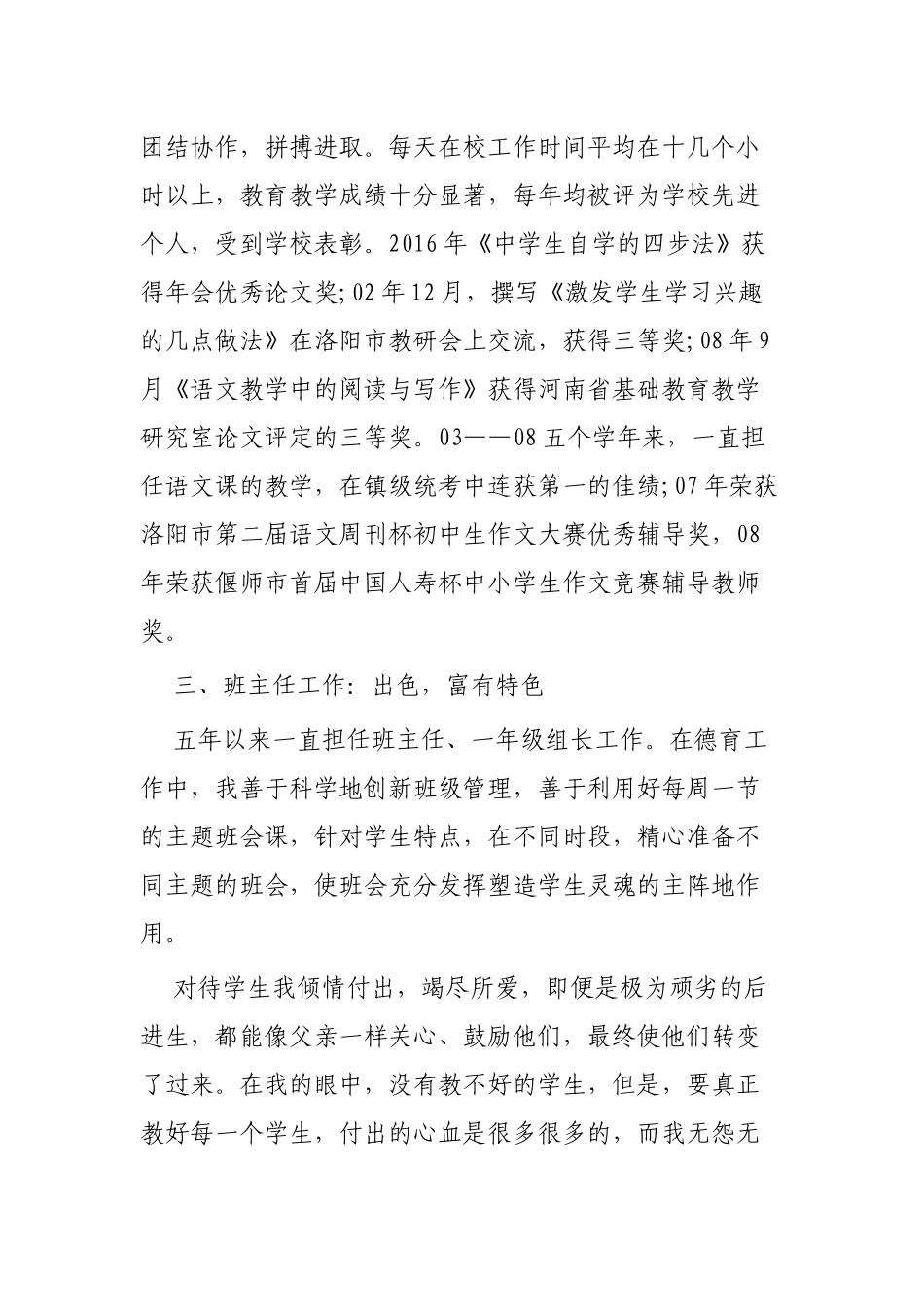 教师职称述职报告3篇优选.docx_第2页