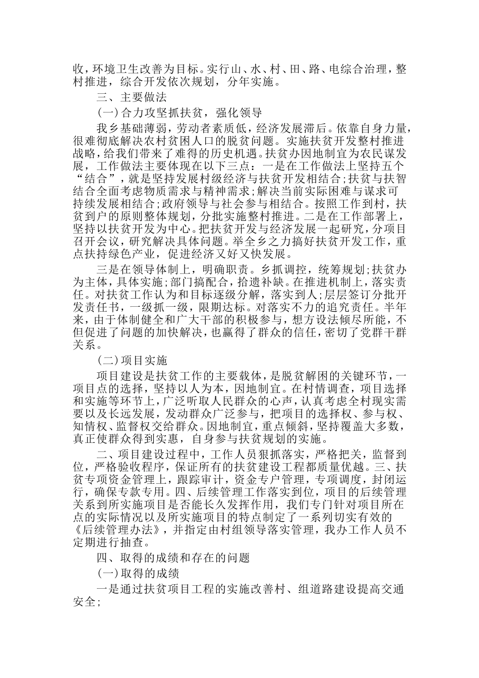 5篇扶贫年终精选工作总结.doc_第2页