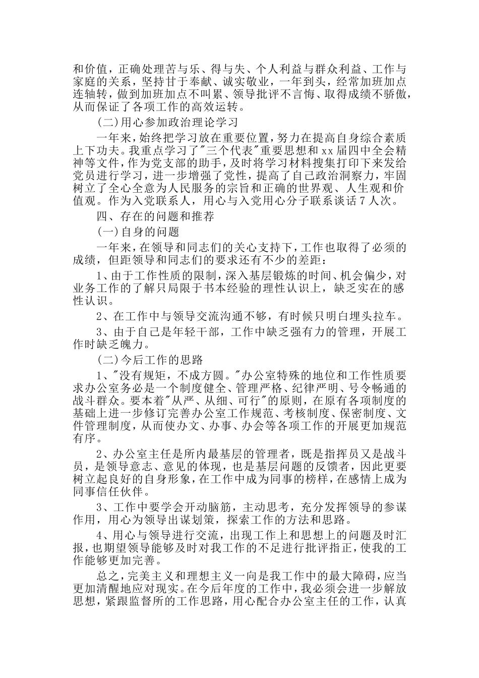 5篇文秘人员年终工作总结.doc_第3页