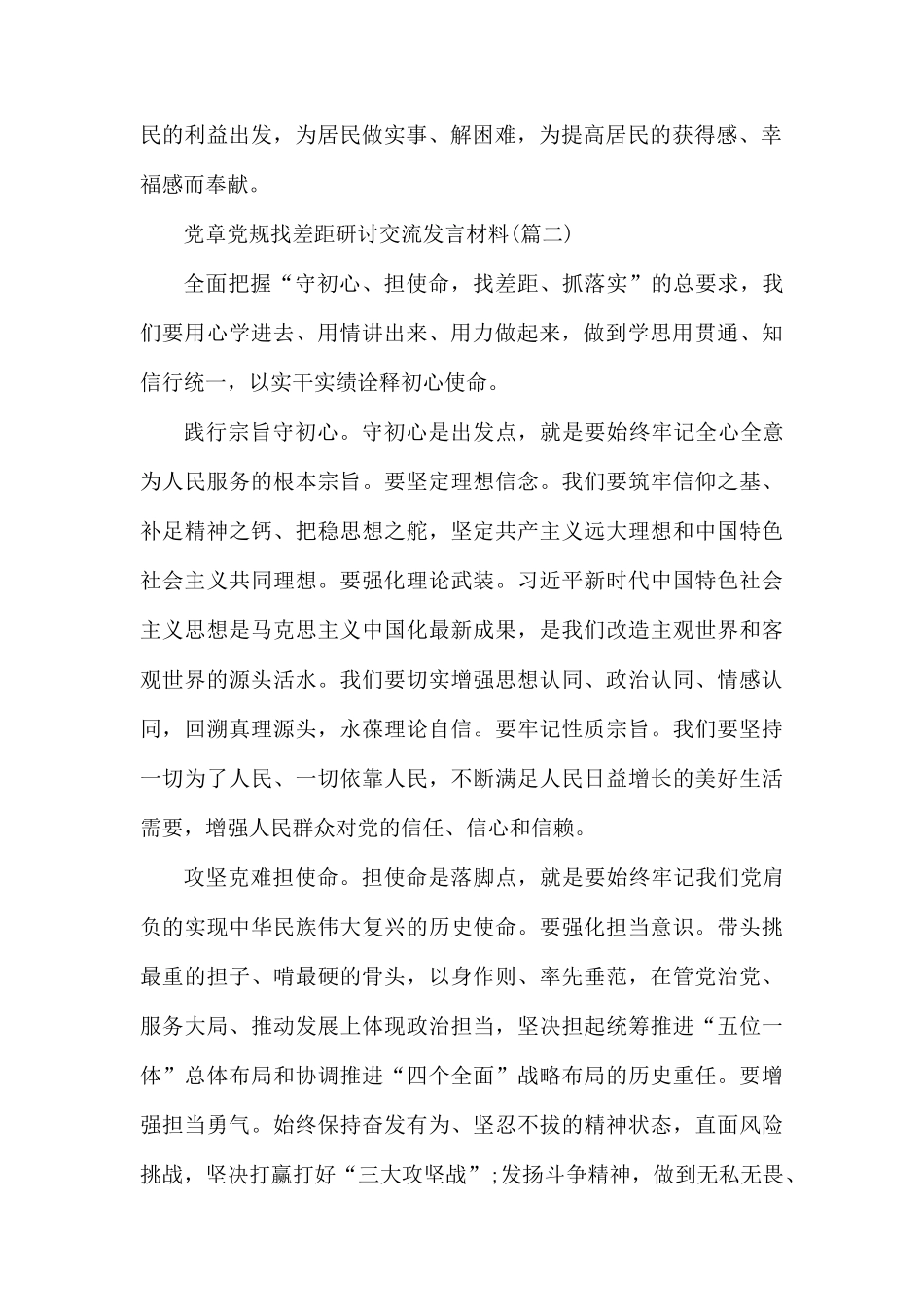 2020对照党章党规找差距研讨交流发言材料5篇.docx_第2页
