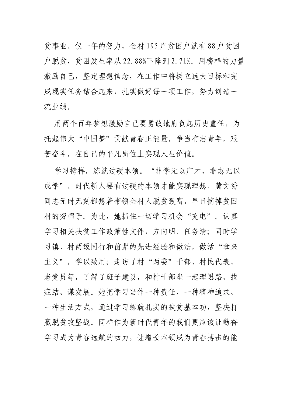 3篇学习黄文秀先进事迹心得体会.docx_第2页