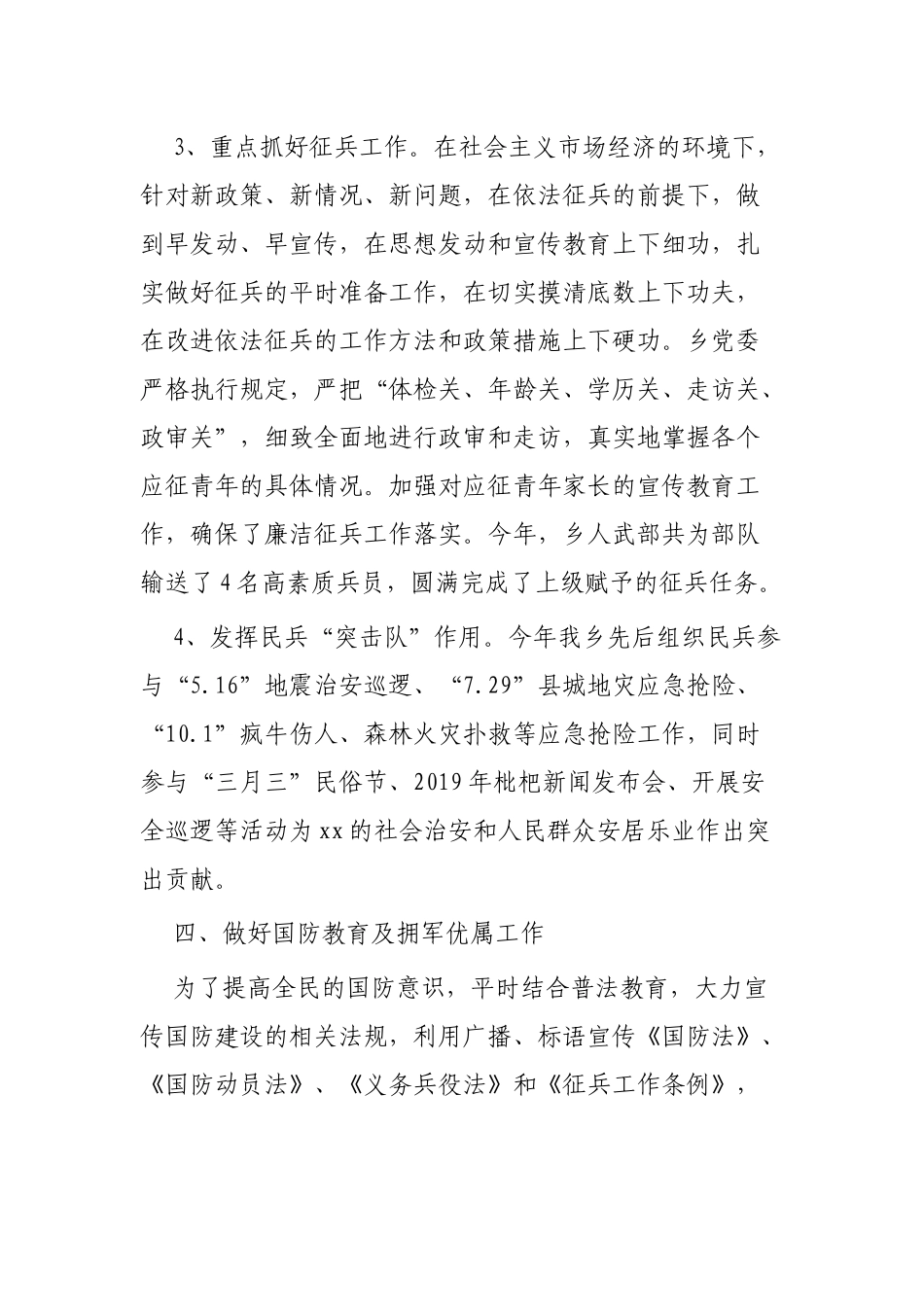 2019年武装部工作总结范文3篇.docx_第3页