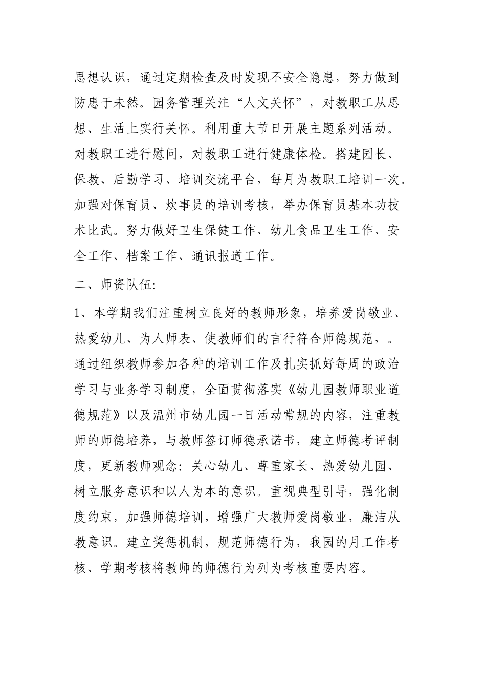 2019年园务工作总结6则.docx_第2页