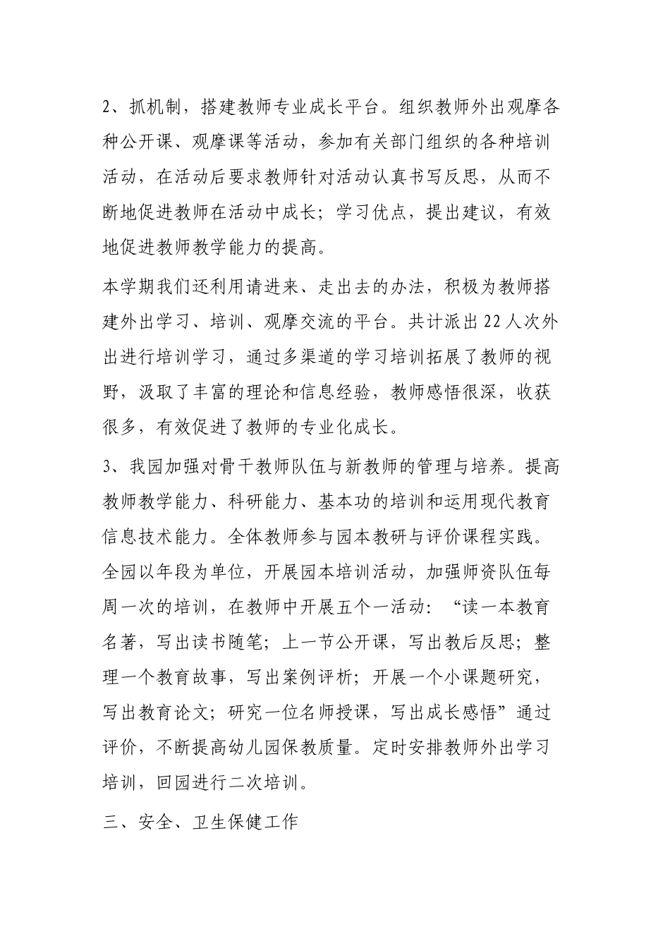 2019年园务工作总结6则.docx_第3页