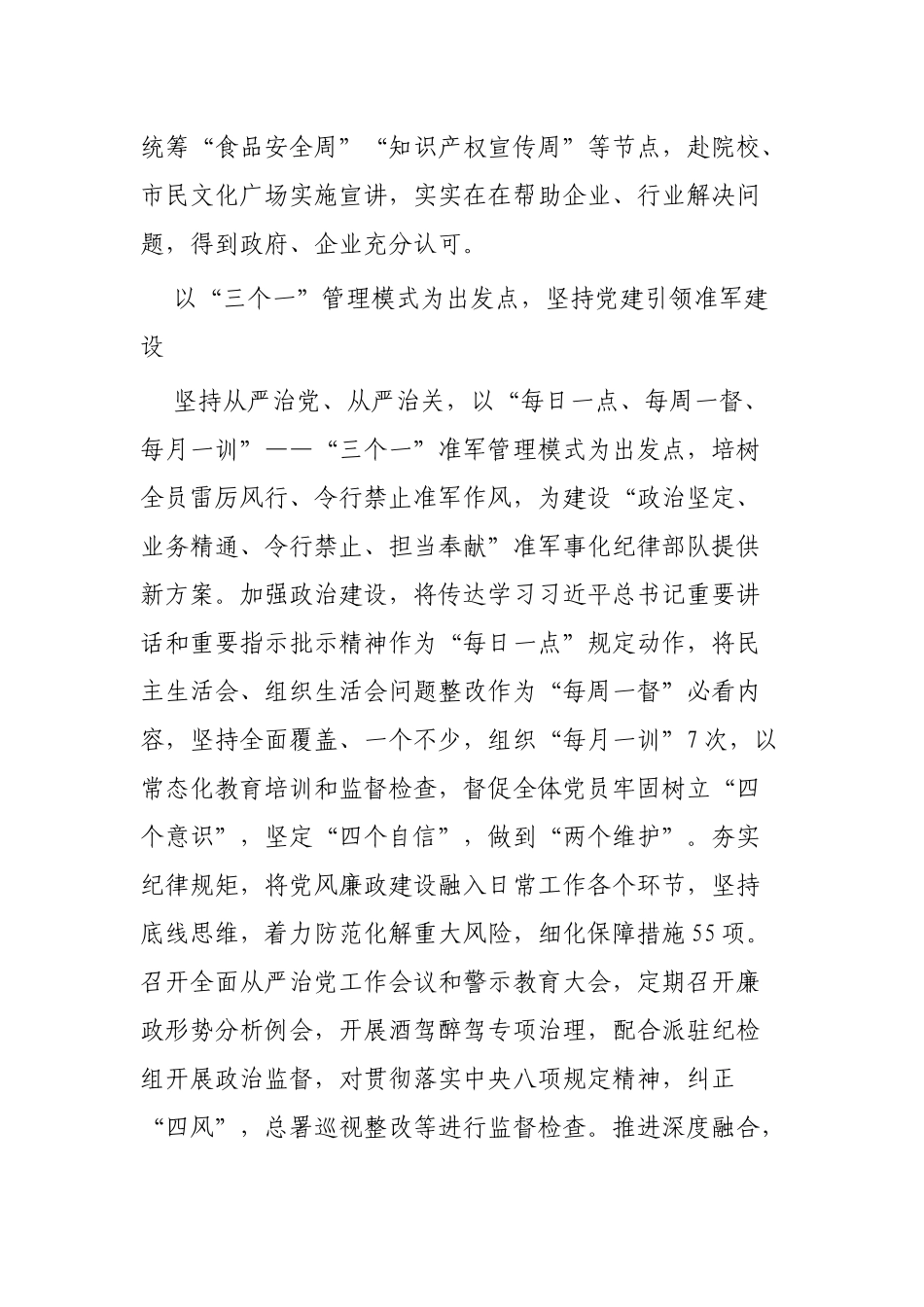 单位党建经验交流材料共4篇.docx_第3页