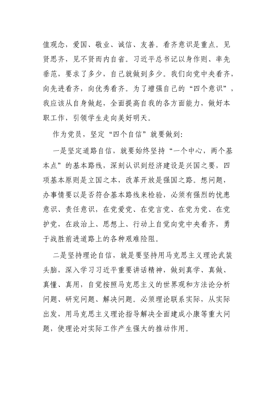 四个意识四个自信心得体会3篇优选.docx_第2页