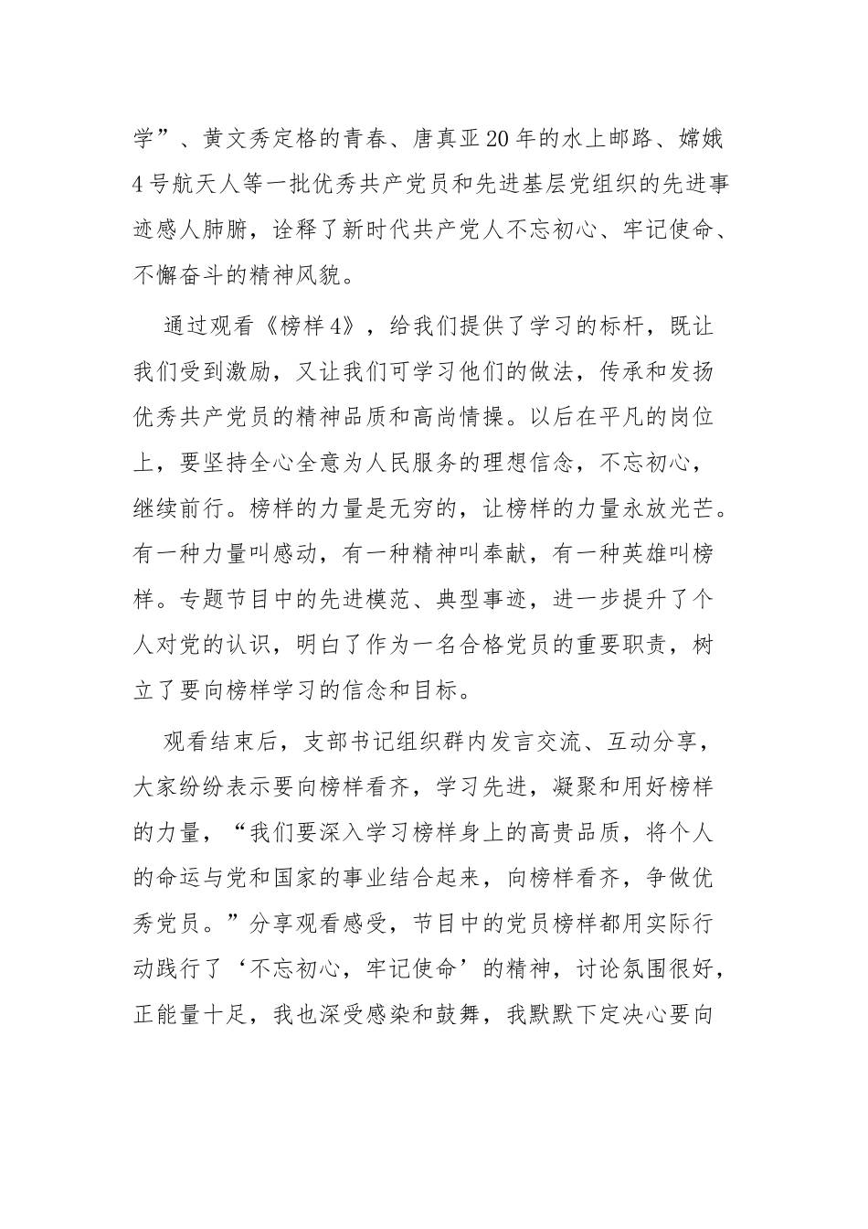 《榜样4》观后心得六篇.docx_第2页