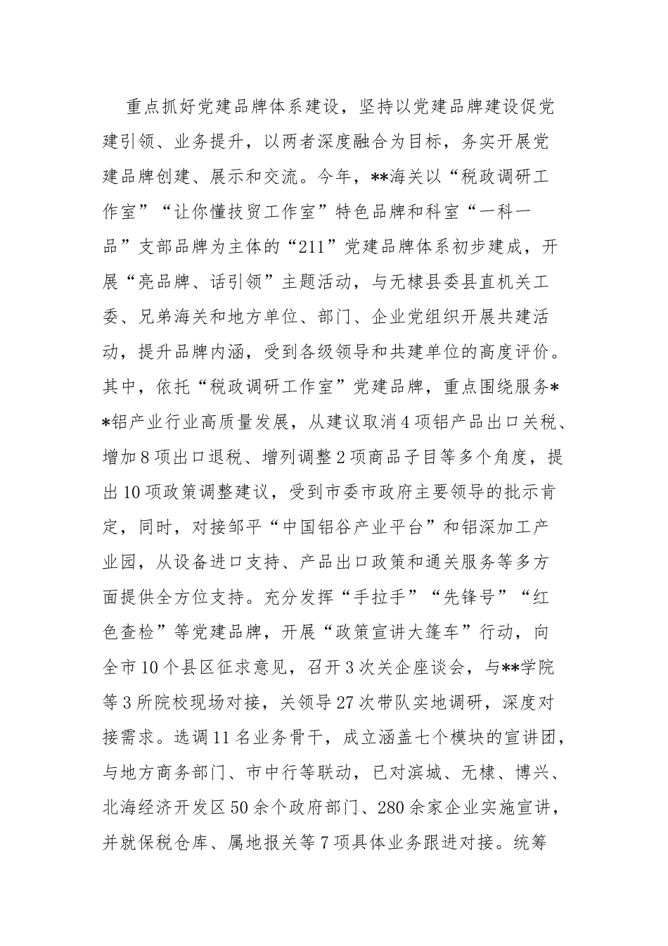 单位经验交流材料五篇.docx_第2页
