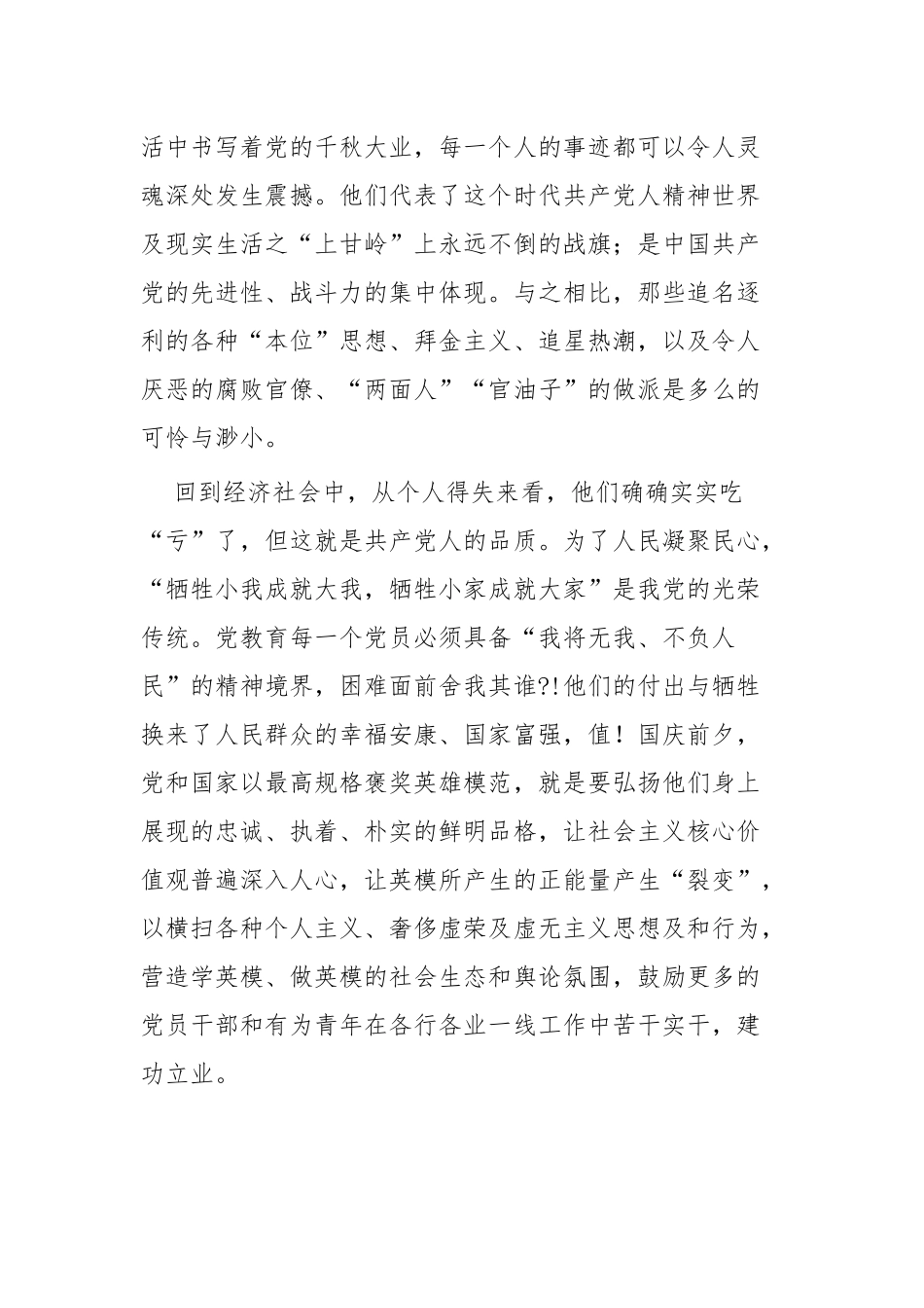 观看《榜样4》心得体会四篇.docx_第3页