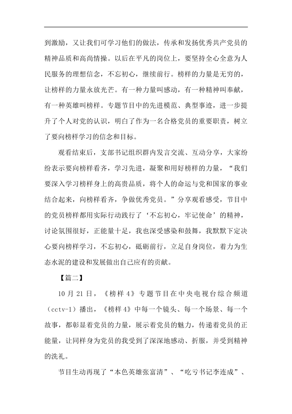 《榜样4》观后心得七篇.docx_第2页