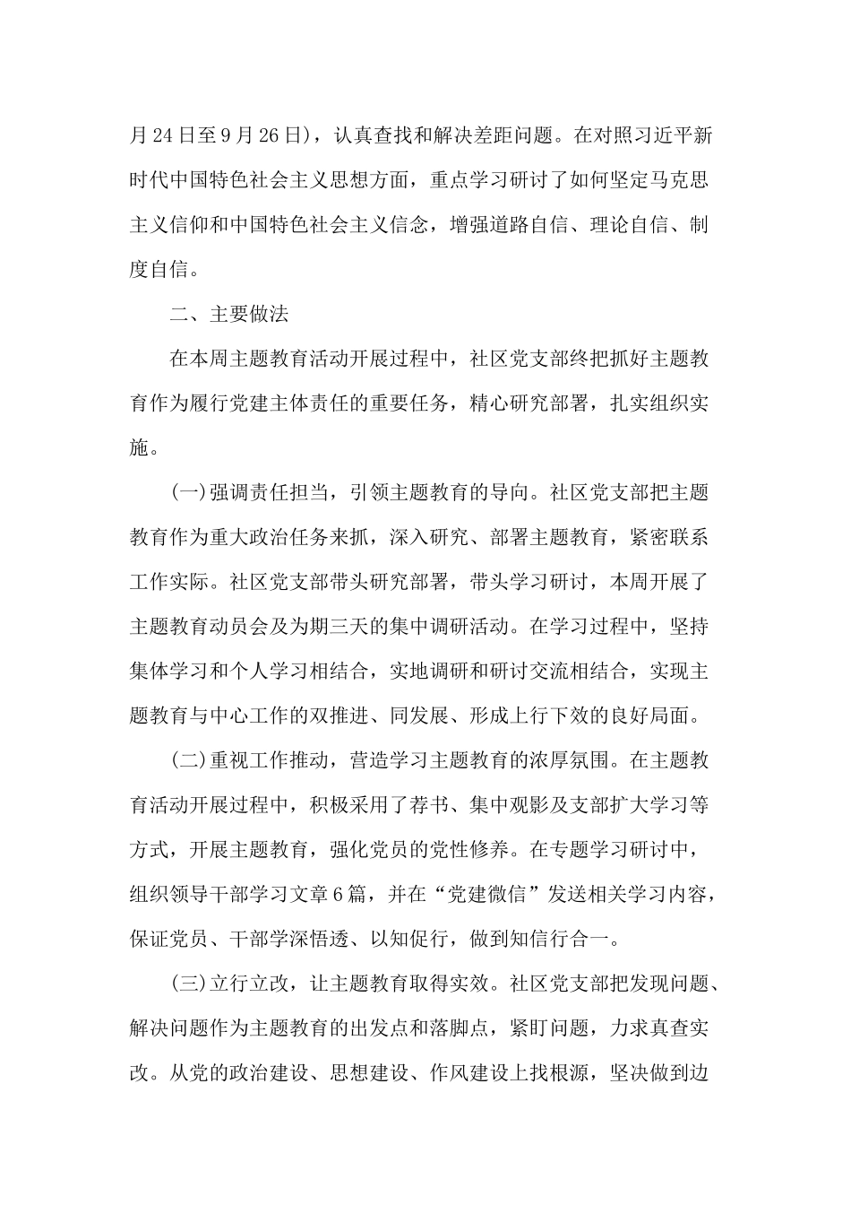 4篇主题教育收获总结（推荐）.docx_第2页